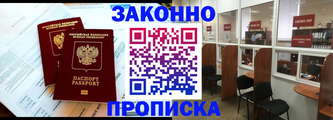 прописка от собственника в Энгельсе