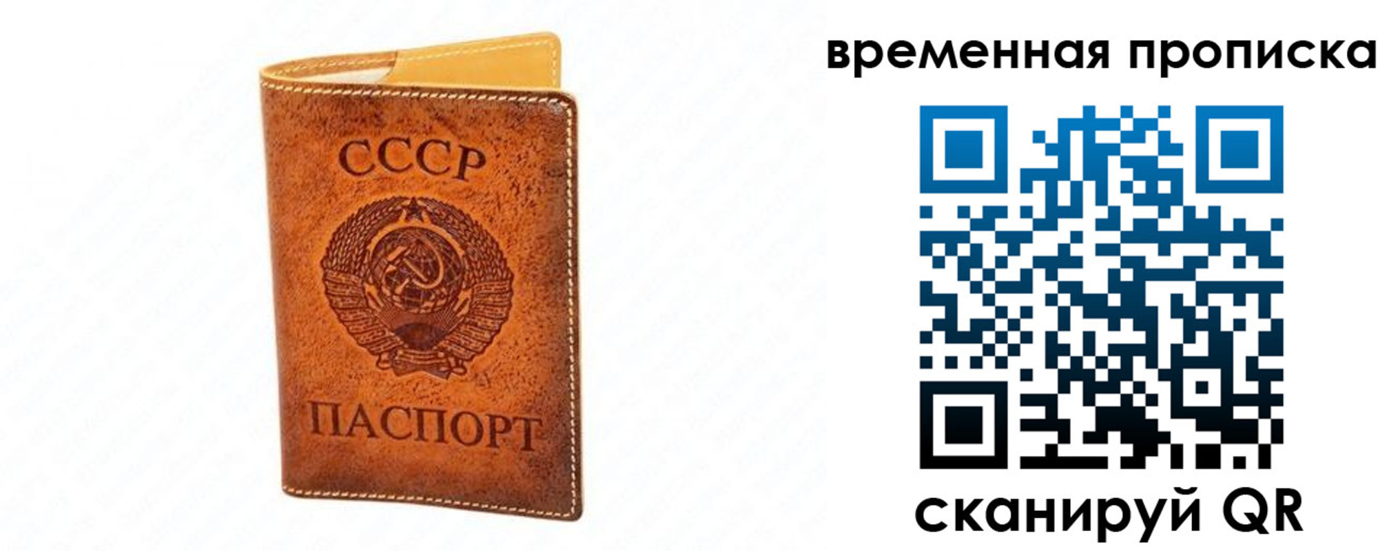 временная прописка в Энгельсе