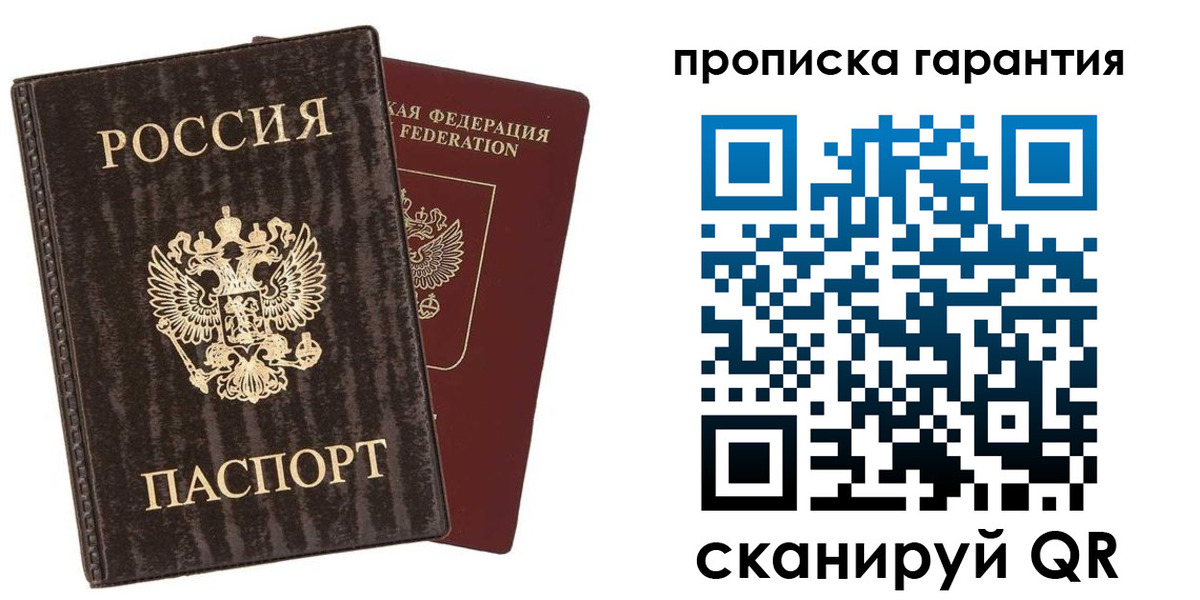 прописка гарантия в Энгельсе