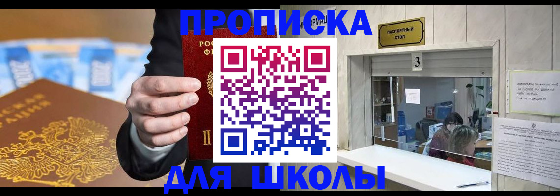 временная прописка в Энгельсе