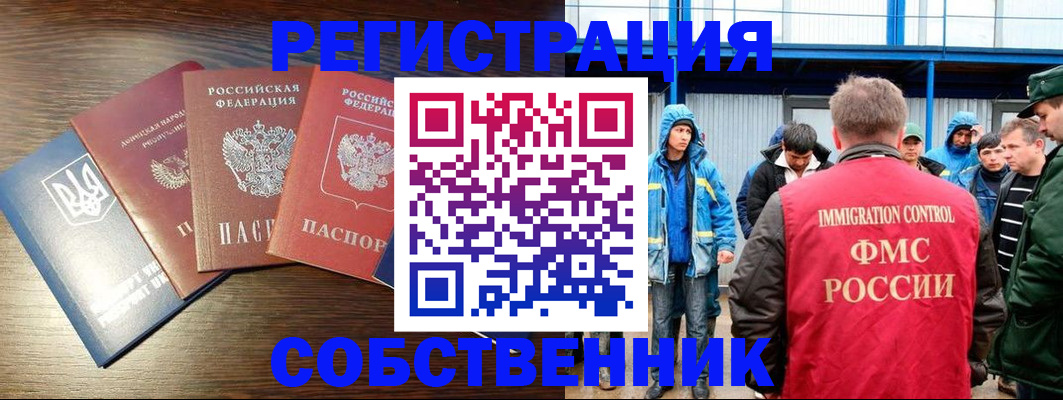 временная регистрация для всех в Энгельсе