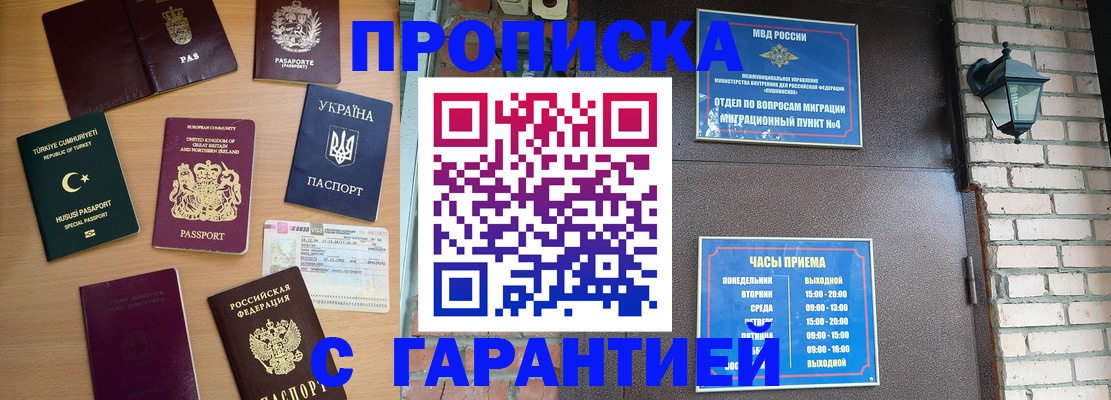 временная регистрация в Энгельсе