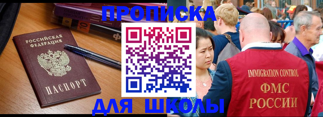 временная регистрация купить в Энгельсе