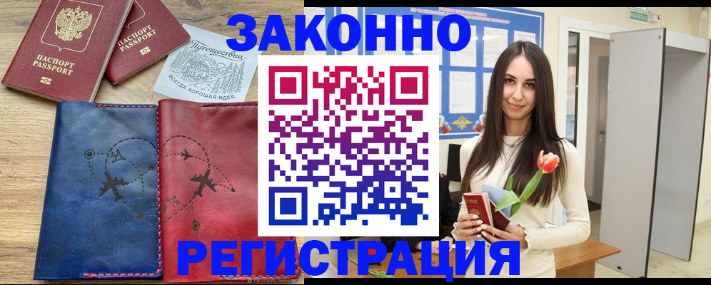 временная регистрация в квартире в Энгельсе